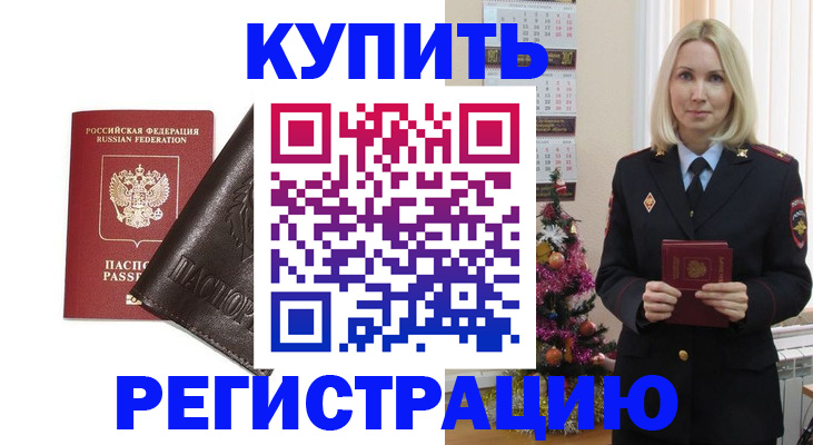 купить прописку в Переславль-Залесском